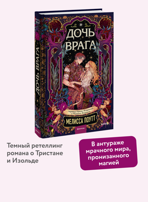Дочь врага