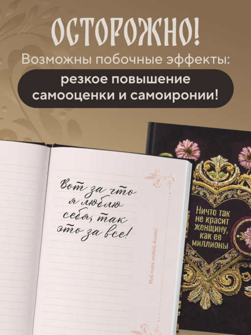 Ничто так не красит женщину, как её миллионы. Блокнот легкой жизни