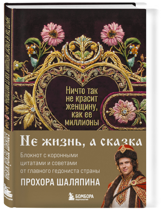 Ничто так не красит женщину, как её миллионы. Блокнот легкой жизни