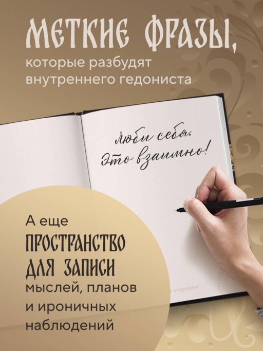 Ничто так не красит женщину, как её миллионы. Блокнот легкой жизни