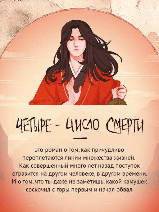 Четыре — число смерти