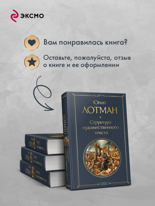 Структура художественного текста