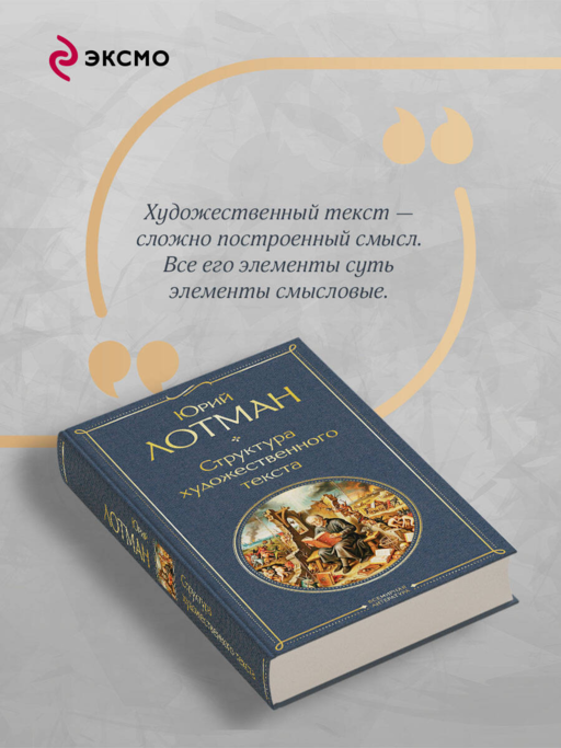 Структура художественного текста