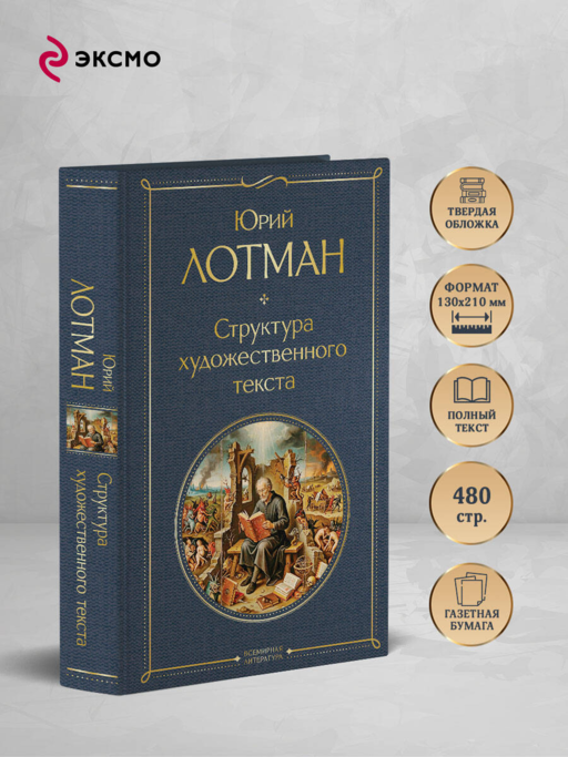 Структура художественного текста