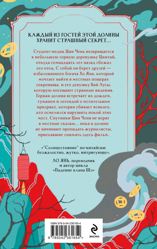 Мертвая невеста