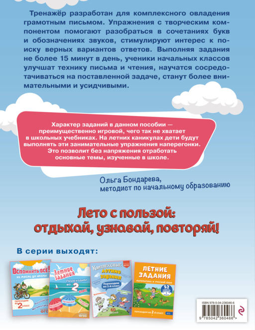 Летние задания. Профилактика и коррекция дисграфии. Переходим во 2-й класс