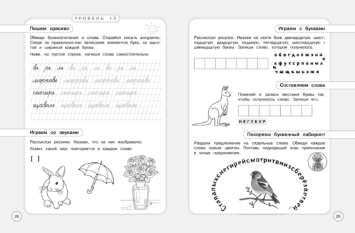 Летние задания. Профилактика и коррекция дисграфии. Переходим в 3-й класс