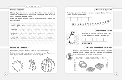 Летние задания. Профилактика и коррекция дисграфии. Переходим в 3-й класс