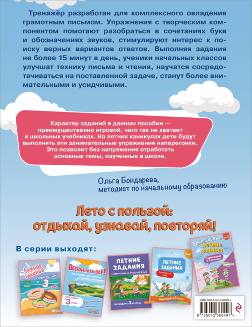 Летние задания. Профилактика и коррекция дисграфии. Переходим в 3-й класс