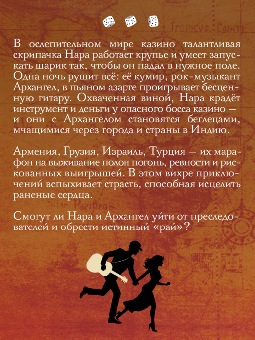 Марафон в рай