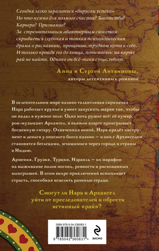 Марафон в рай