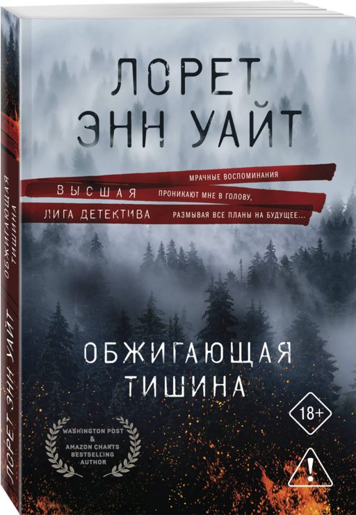 Обжигающая тишина