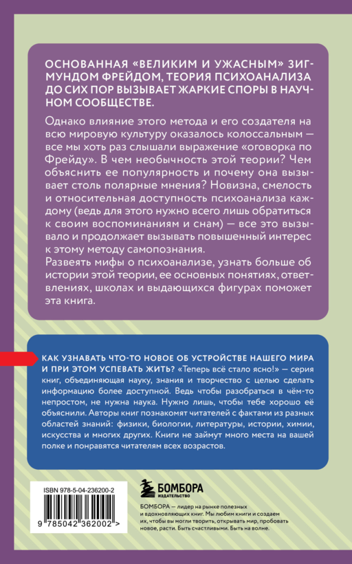 Психоанализ. Знания, которые не займут много места
