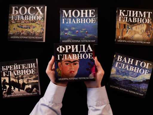 Фрида. Главное. Шедевры, которые потрясли мир