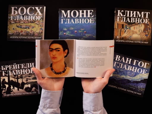 Фрида. Главное. Шедевры, которые потрясли мир