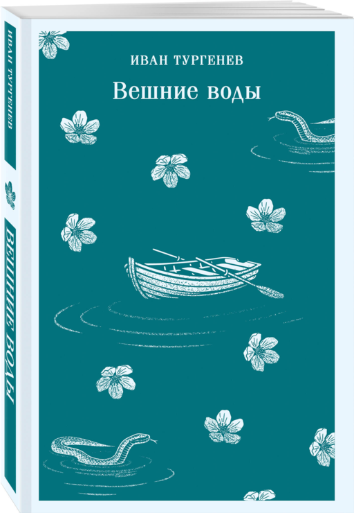 Вешние воды