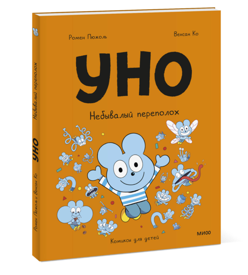Уно. Небывалый переполох