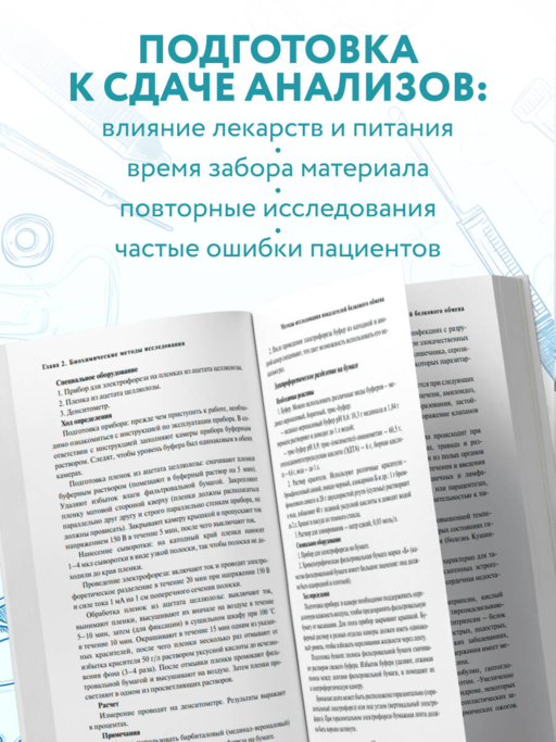 Анализы. Актуальные сведения по лабораторным исследованиям под рукой