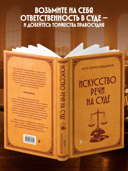 Искусство речи на суде