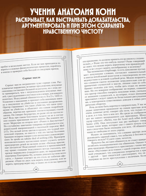 Искусство речи на суде