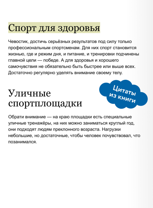 Спорт. Детская энциклопедия (Чевостик)