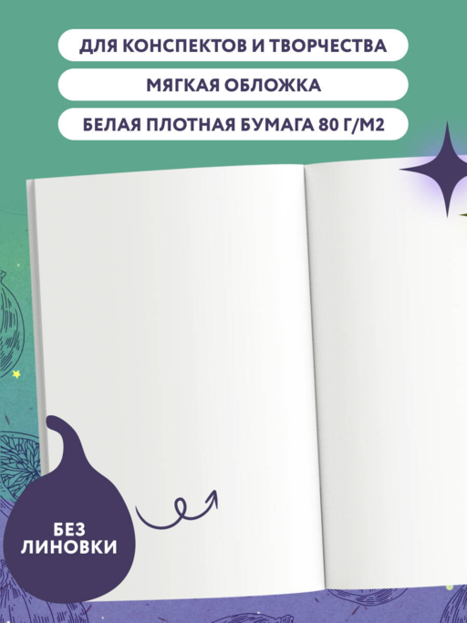 Блокнот со спелым инжиром (А5, мягкая обложка, 32 л.)