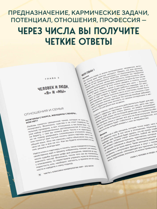 Нумерология. Большая книга. Теория нумерологии, методики, ключевые даты, расчеты предназначения