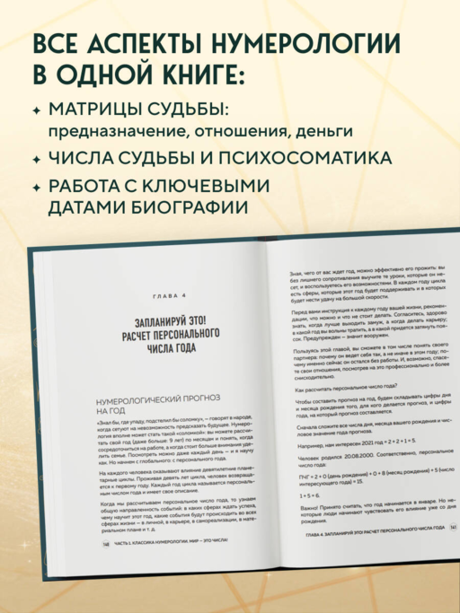 Нумерология. Большая книга. Теория нумерологии, методики, ключевые даты, расчеты предназначения