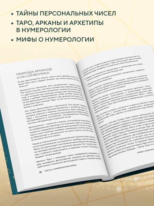 Нумерология. Большая книга. Теория нумерологии, методики, ключевые даты, расчеты предназначения