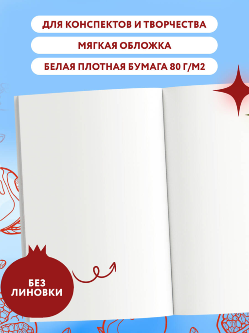 Блокнот с сочным гранатом (А5, мягкая обложка, 32 л.)