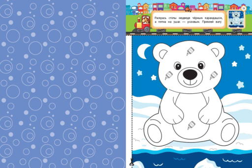 Любимые животные: для детей 4-6 лет
