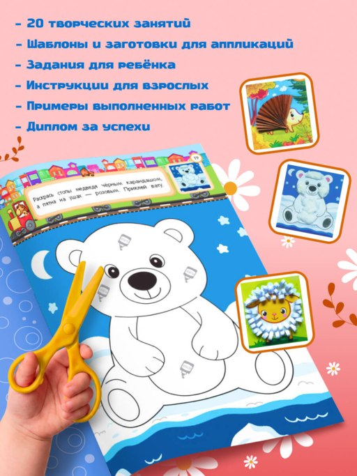 Любимые животные: для детей 4-6 лет