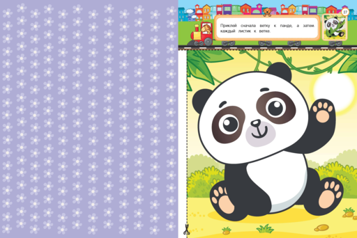 Любимые животные: для детей 4-6 лет