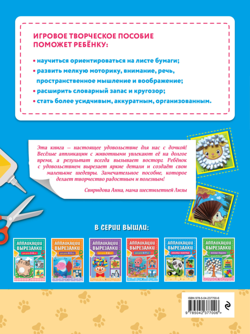 Любимые животные: для детей 4-6 лет