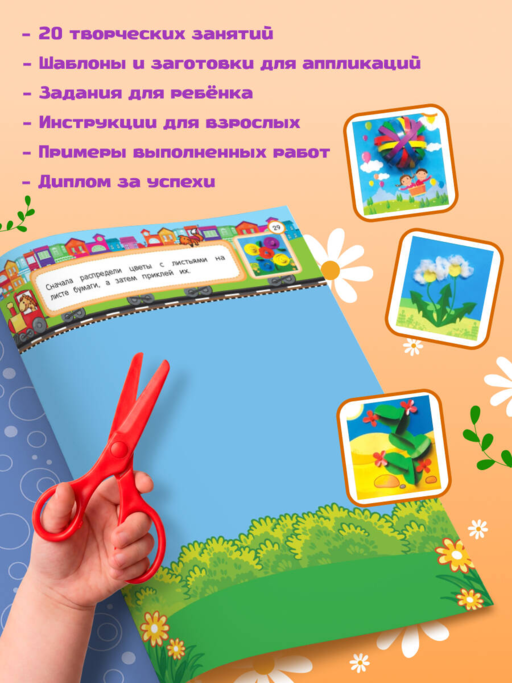 Весёлые поделки: для детей 4-6 лет