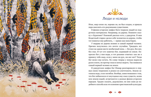 Финно-угорские мифы для детей