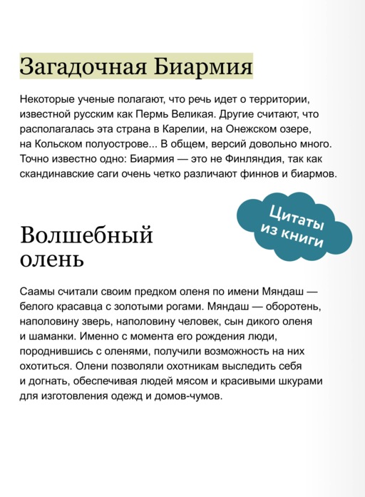 Финно-угорские мифы для детей