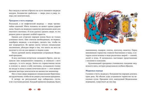 Финно-угорские мифы для детей