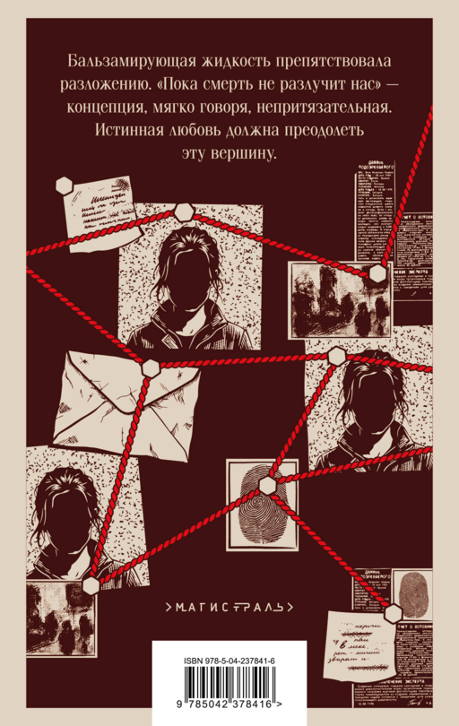 Внутри убийцы (#1)