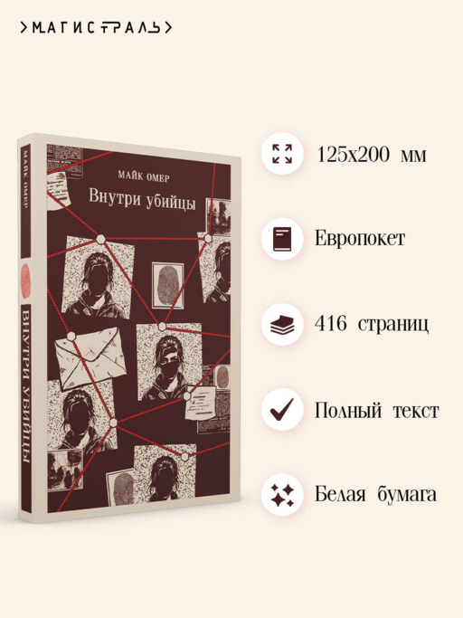 Внутри убийцы (#1)