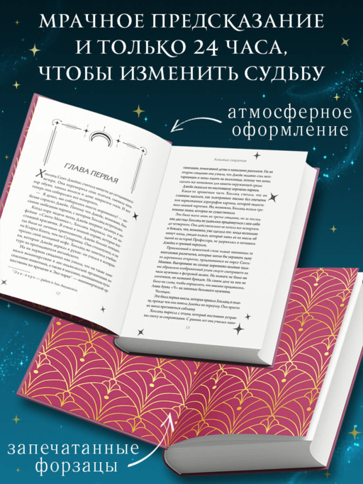 Алхимия секретов (#1)