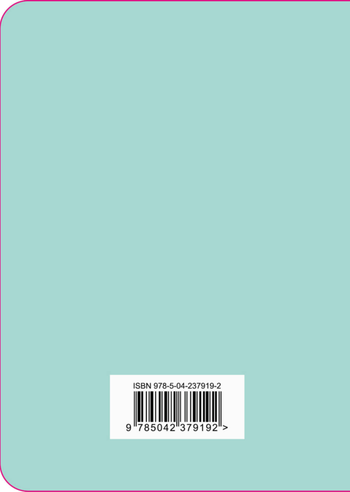 CashBook. Мои доходы и расходы. 6-е издание (мятный) (нов. оф.)