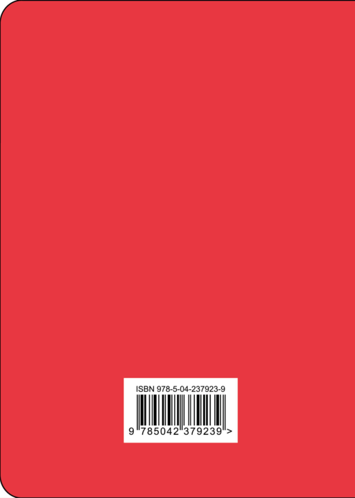 CashBook. Мои доходы и расходы. 7-е издание (красный) (нов. оф.)