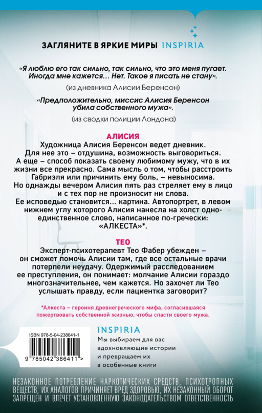 Безмолвный пациент