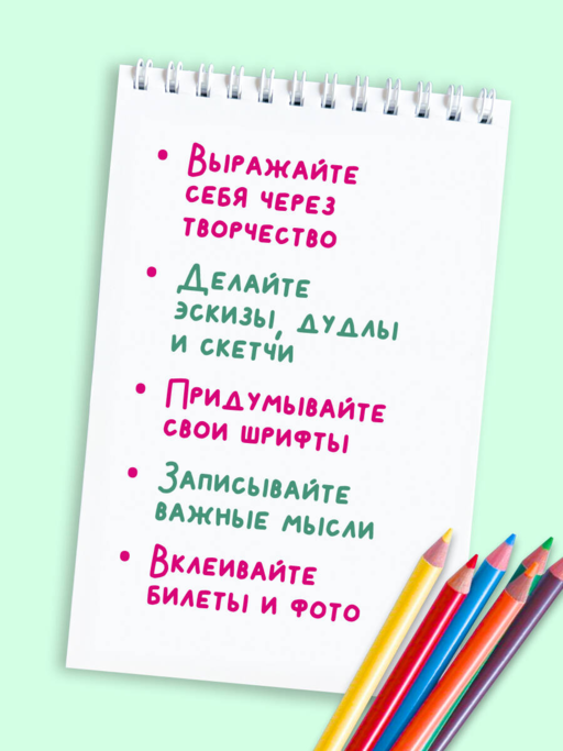 Цель: зарабатывать на том, чем горю. Скетчбук карманный с подложкой (А6, 32 л., вертикальный на пружине)