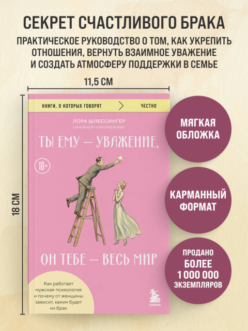 Ты ему - уважение, он тебе - весь мир. Как работает мужская психология и почему от женщины зависит, каким будет их брак