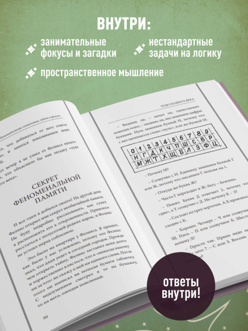 Занимательные головоломки, задачи и фокусы. Лучшие советские учебники