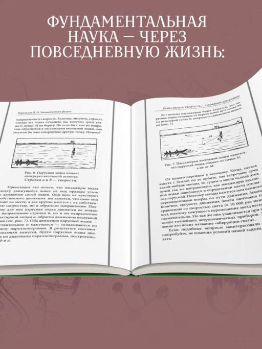 Занимательная физика. Лучшие советские учебники