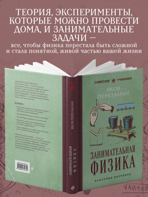 Занимательная физика. Лучшие советские учебники
