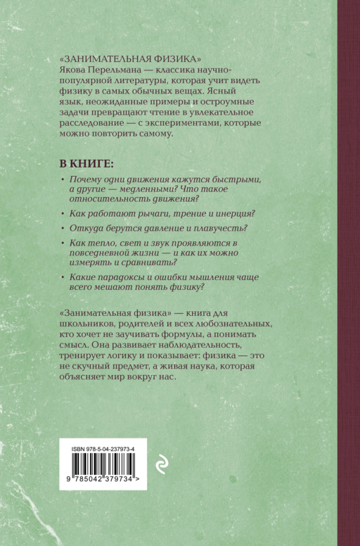 Занимательная физика. Лучшие советские учебники